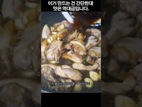 꽈리 닭조림