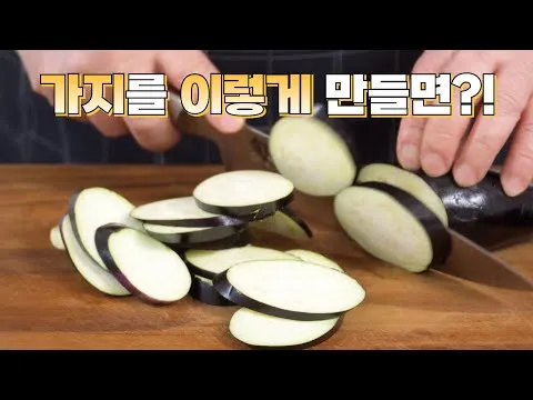 가지전