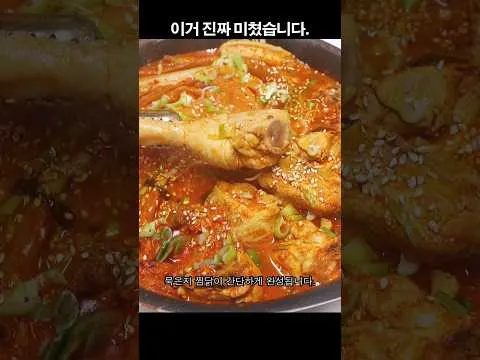 묵은지 닭볶음탕