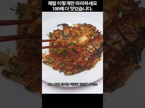바삭한 부추전과 김치 부추전
