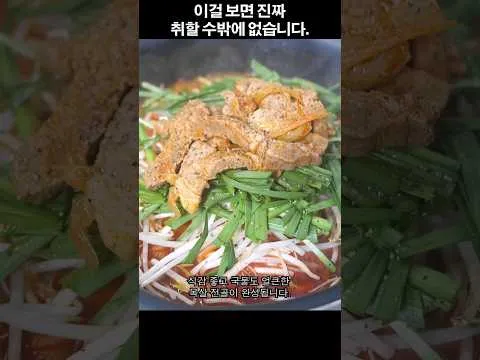 얼큰 목살 전골