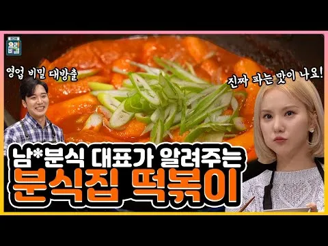 분식집 떡볶이