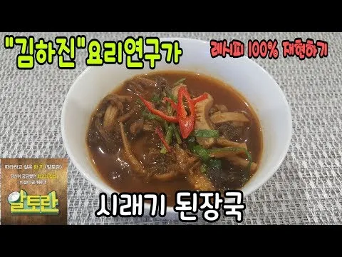 시래기 된장국
