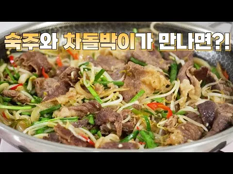 숙주 차돌박이 볶음