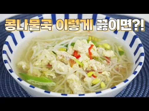 콩나물국