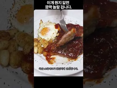 목살 스테이크