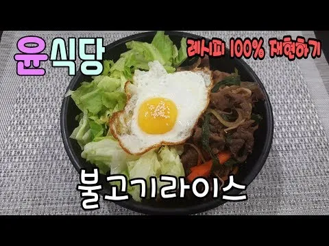 윤식당 불고기 라이스