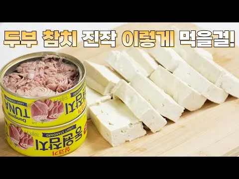 참치 두부찌개