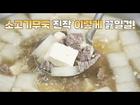소고기무국