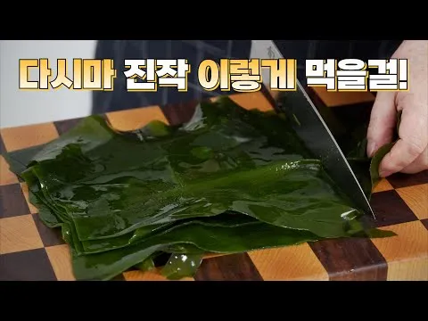 다시마 장아찌