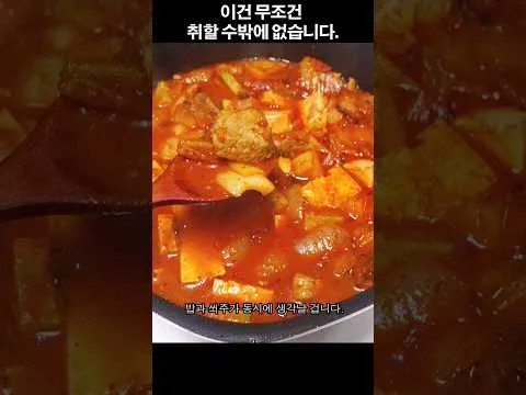 돼지고기 김치찜