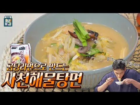 사천해물탕면