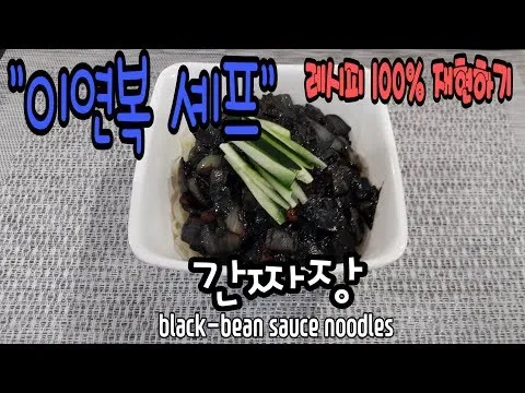 짜장면