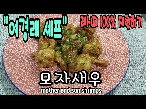 모자새우