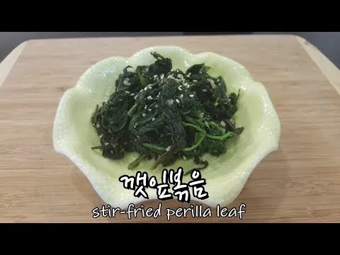 깻잎볶음
