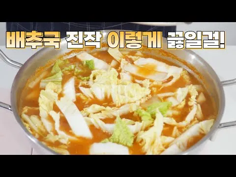 배추된장국