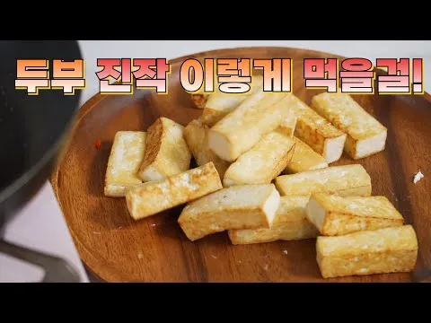 찜 새송이 두부조림