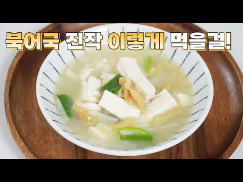 북어국