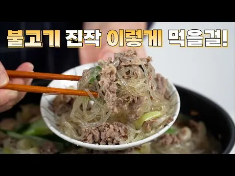 대파 불고기