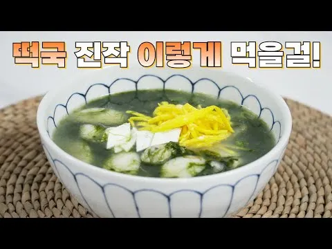 매생이 떡국