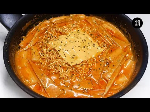 로제라볶이