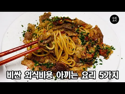삼겹살 파스타