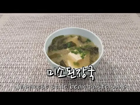 미소된장국
