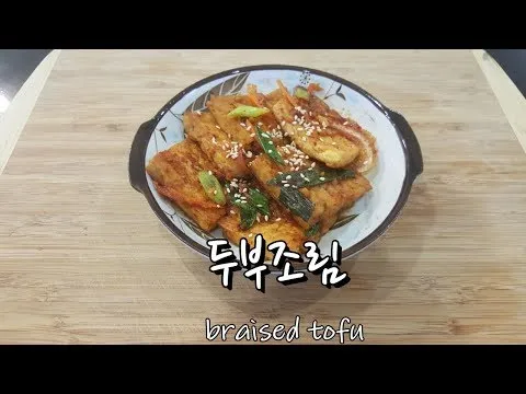 찜 두부조림