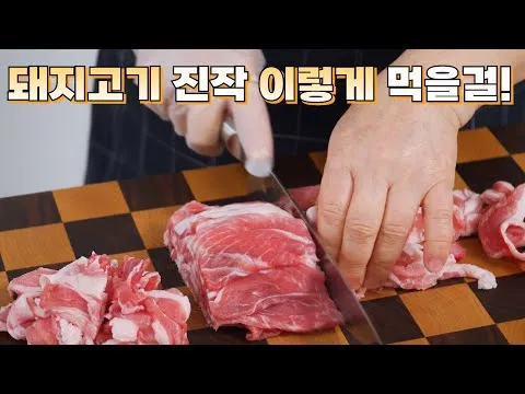 돼지고기 불백