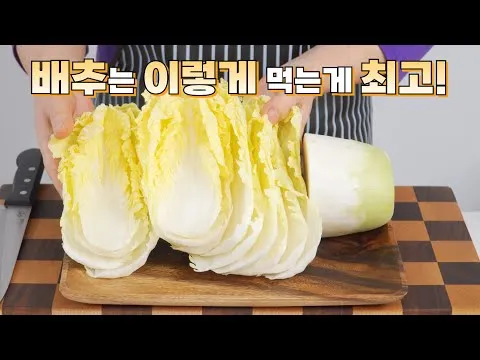배추 피클