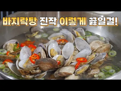 바지락탕