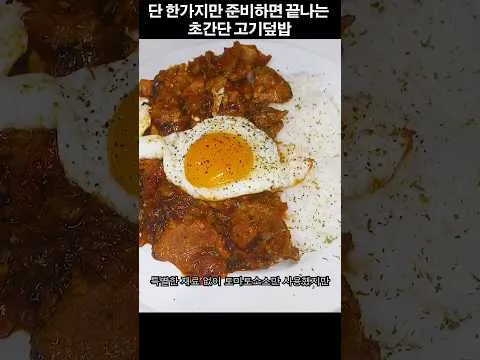 끈기 덮밥