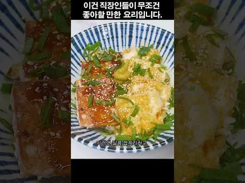 두부햄구이 덮밥