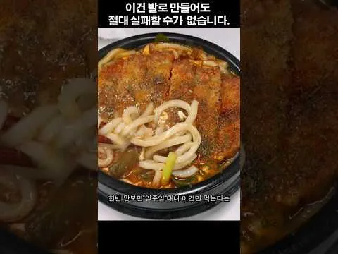 돈까스 육개장 우동
