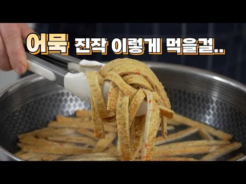 새송이 어묵볶음