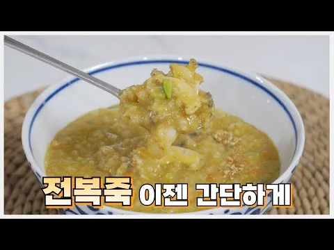 전복죽