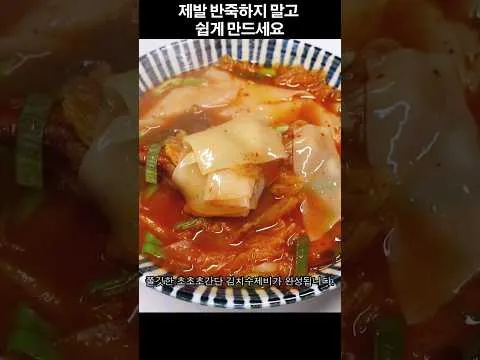 김치 수제비