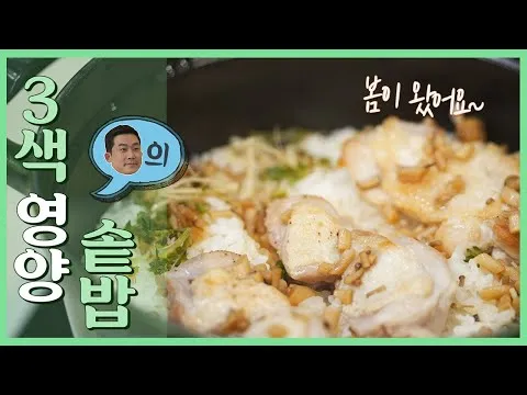 3색 영양 솥밥