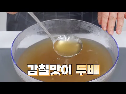 김장육수
