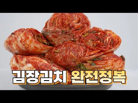 김장김치