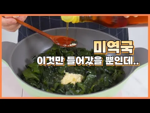 굴 미역국