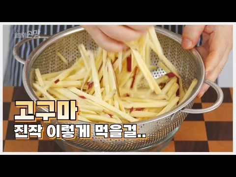 고구마 봄배추 겉절이