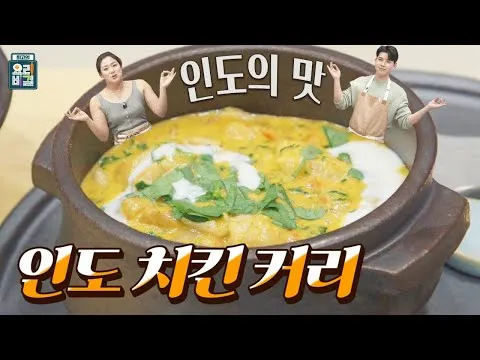 인도 치킨 커리