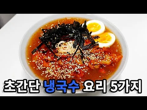 제육 비빔국수