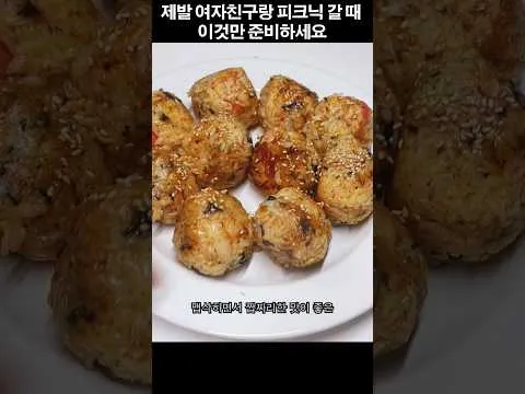 구운 게살 주먹밥