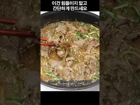 대파 불고기 전골