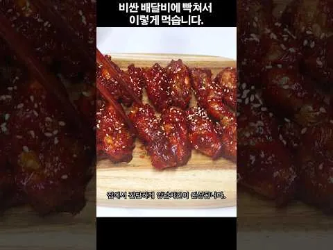 양념치킨