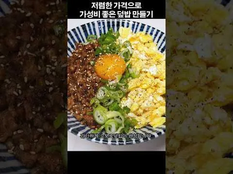 소보로 덮밥