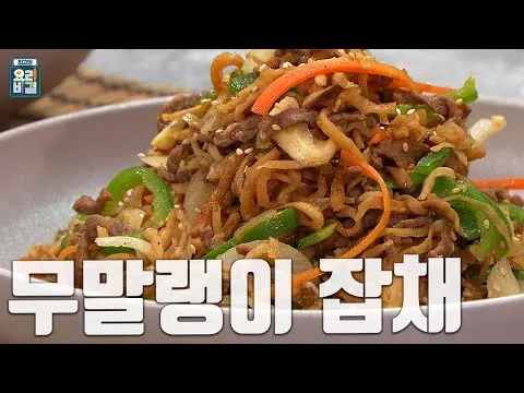 무말랭이 잡채