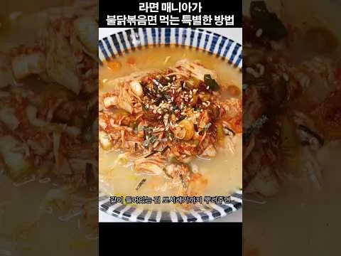 매콤 닭곰탕 라면